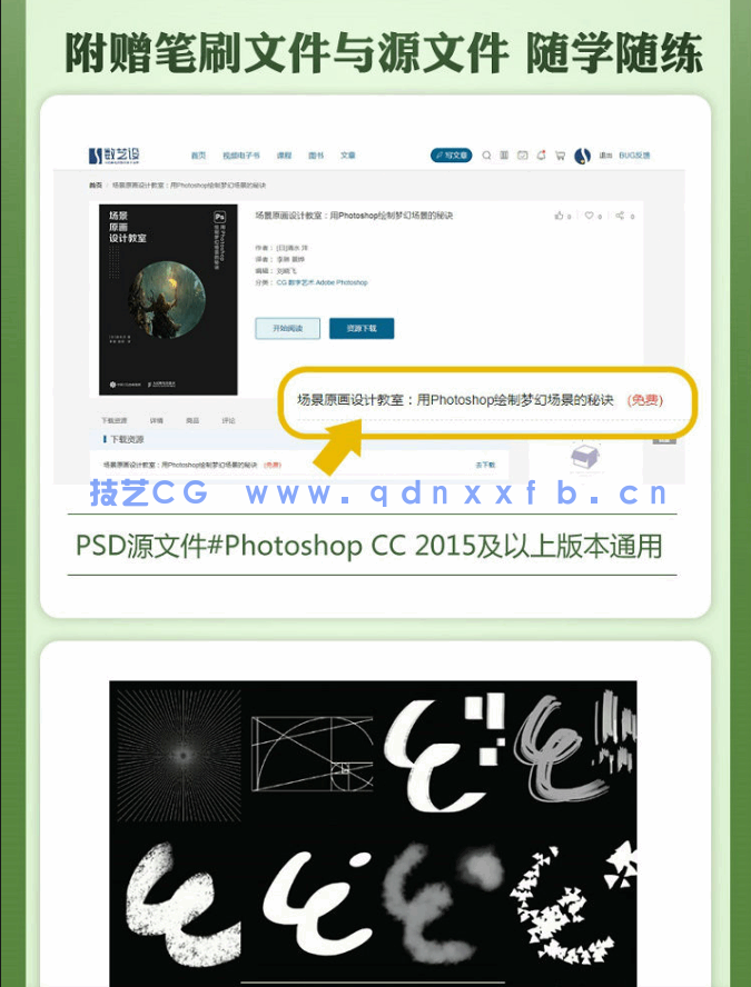 场景原画设计教室：用Photoshop绘制梦幻场景的秘诀(图4)