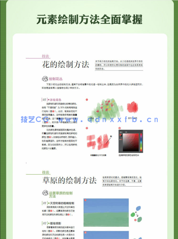 场景原画设计教室：用Photoshop绘制梦幻场景的秘诀(图10)