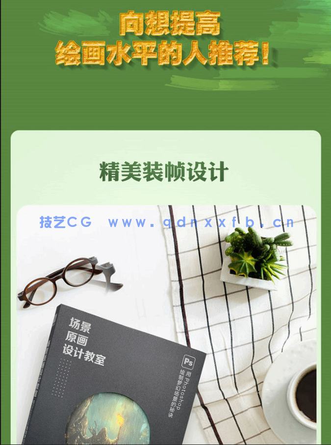 场景原画设计教室：用Photoshop绘制梦幻场景的秘诀(图16)