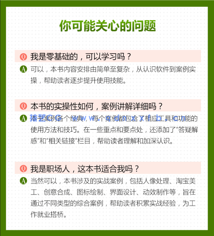 Photoshop CC 2019实战从入门到精通(图11)