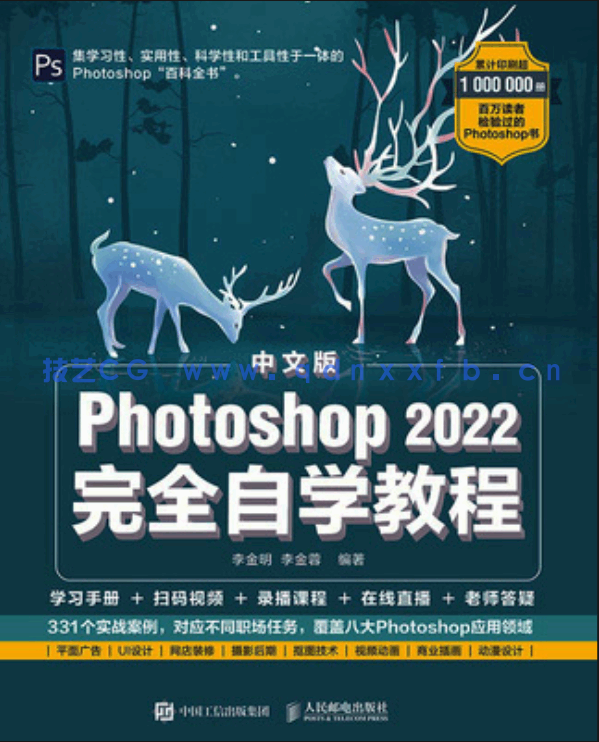 中文版Photoshop 2022完全自学教程(图1) 中文版Photoshop 2022完全自学教程(图1)