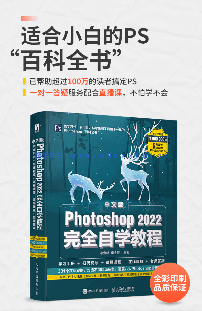 中文版Photoshop 2022完全自学教程(图2) 中文版Photoshop 2022完全自学教程(图2)