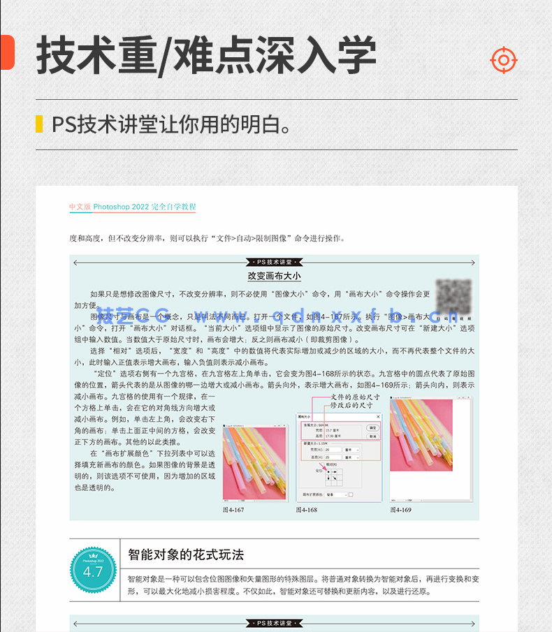 中文版Photoshop 2022完全自学教程(图8) 中文版Photoshop 2022完全自学教程(图8)