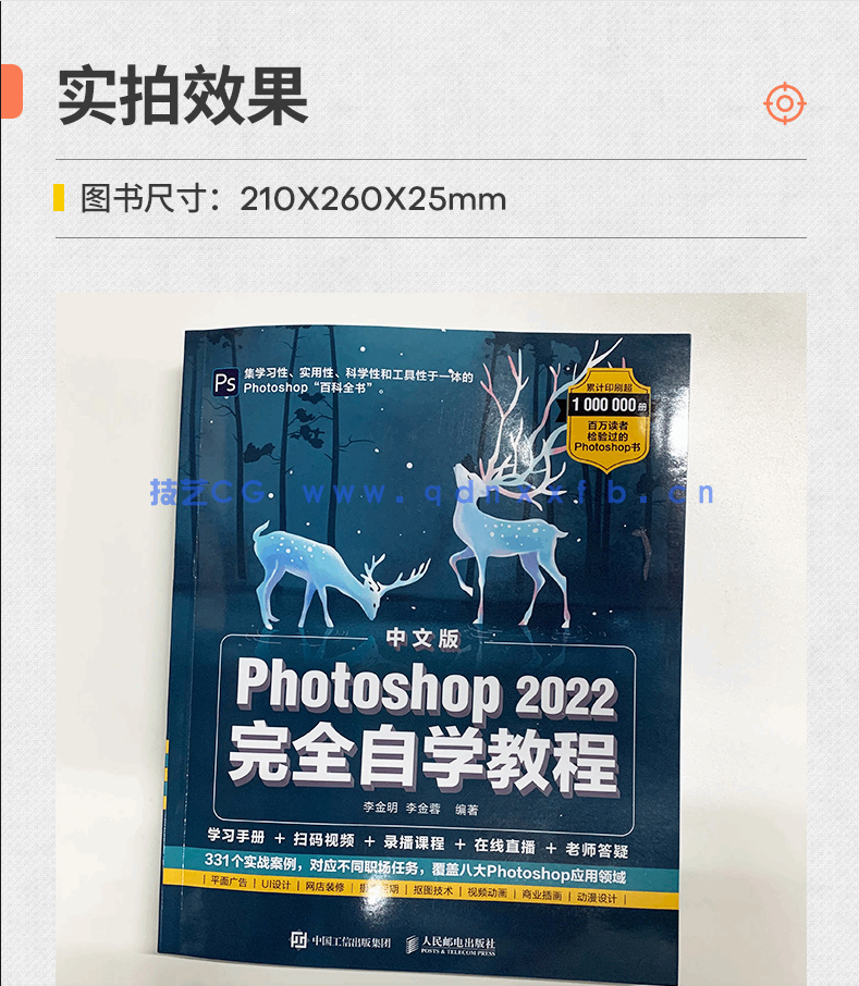 中文版Photoshop 2022完全自学教程(图15) 中文版Photoshop 2022完全自学教程(图15)
