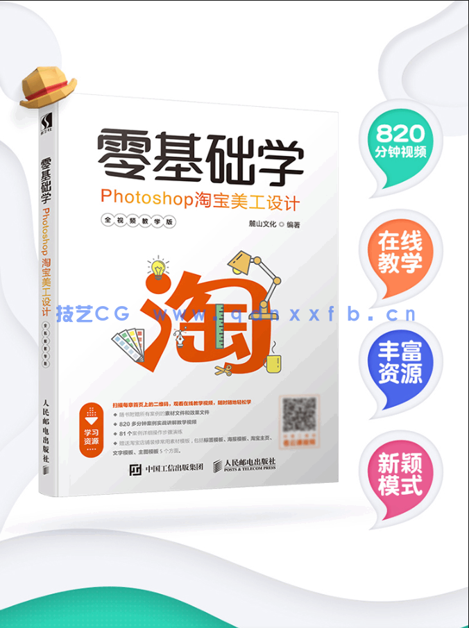 零基础学Photoshop淘宝美工设计(全视频教学版)(图2)