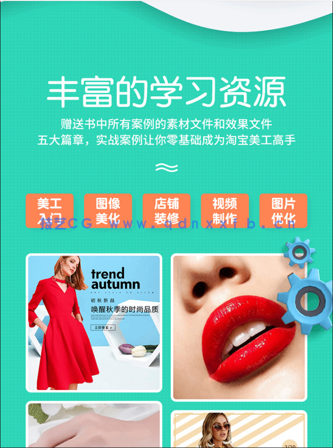 零基础学Photoshop淘宝美工设计(全视频教学版)(图3)