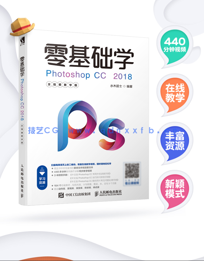 零基础学Photoshop CC 2018（全视频教学版）(图2)