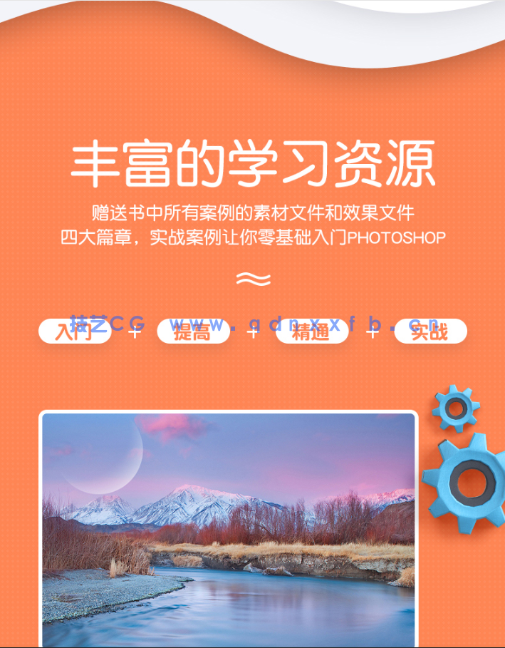 零基础学Photoshop CC 2018（全视频教学版）(图3)
