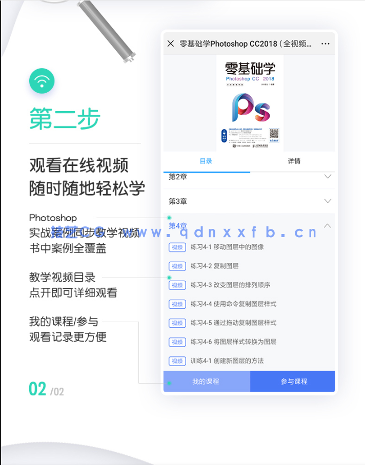 零基础学Photoshop CC 2018（全视频教学版）(图9)