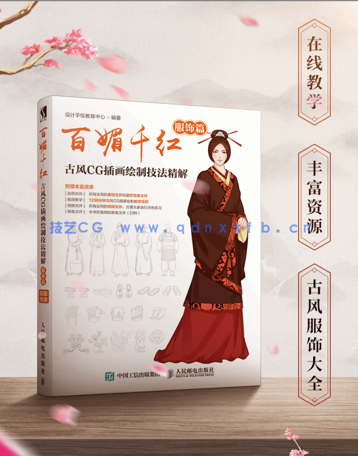 百媚千红 古风CG插画绘制技法精解(服饰篇)(图2) 百媚千红 古风CG插画绘制技法精解(服饰篇)(图2)