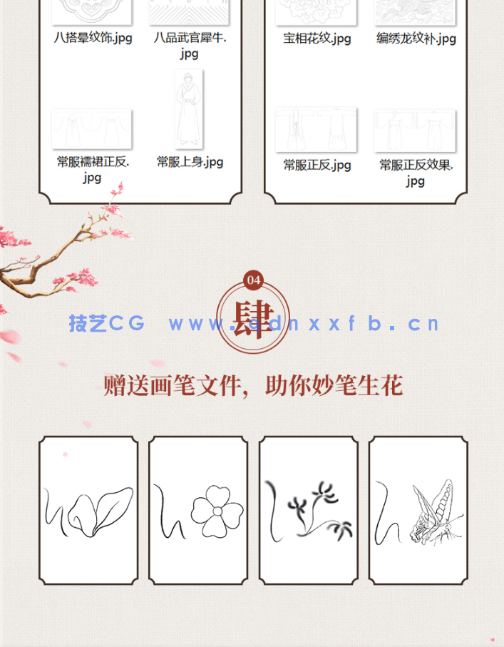 百媚千红 古风CG插画绘制技法精解(服饰篇)(图8) 百媚千红 古风CG插画绘制技法精解(服饰篇)(图8)