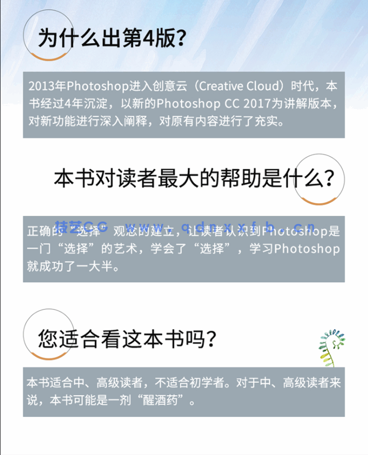 选择的艺术：Photoshop图像处理深度剖析（第4版）(图3)