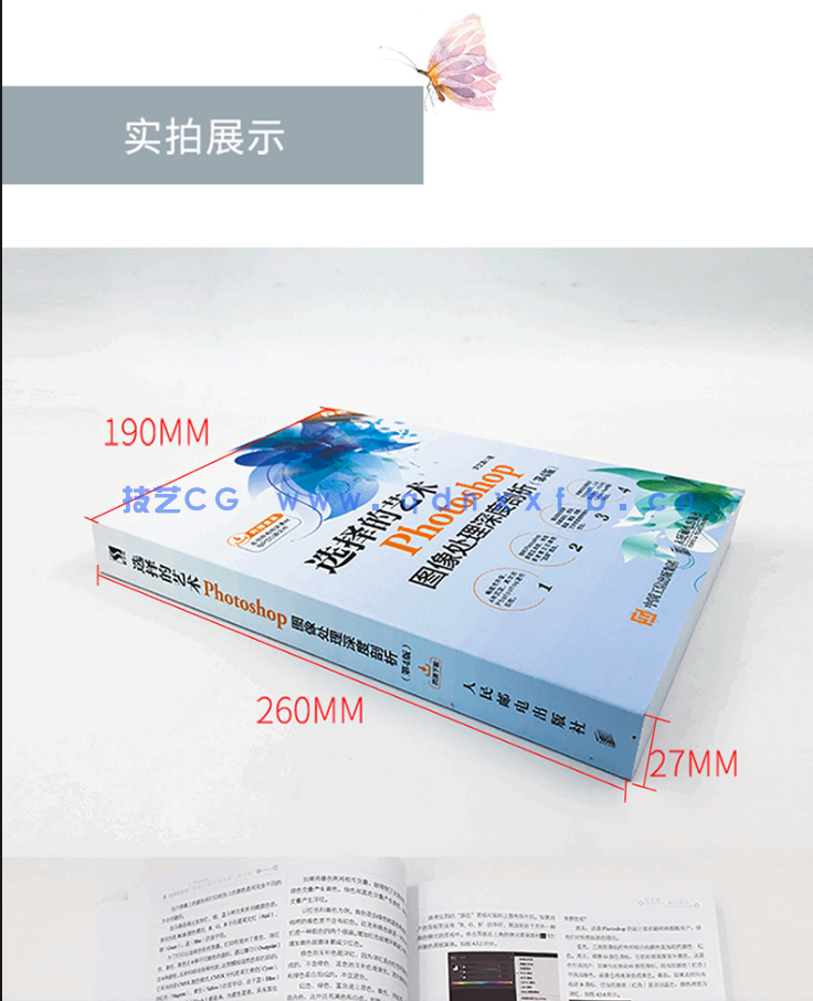 选择的艺术：Photoshop图像处理深度剖析（第4版）(图7)