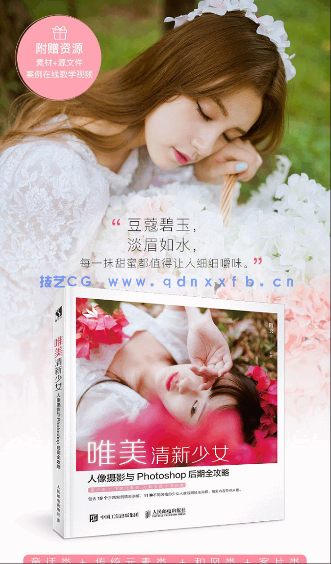 唯美清新少女人像摄影与Photoshop后期全攻略(图2)