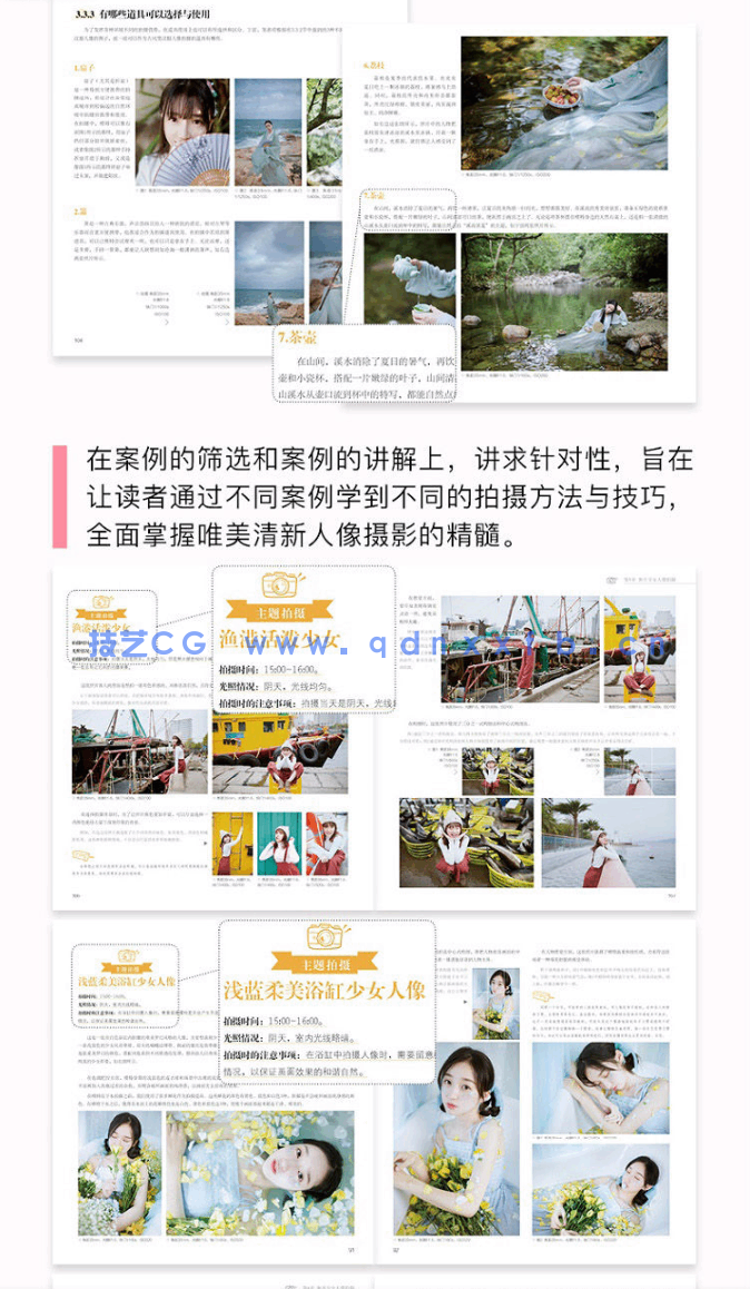 唯美清新少女人像摄影与Photoshop后期全攻略(图11)