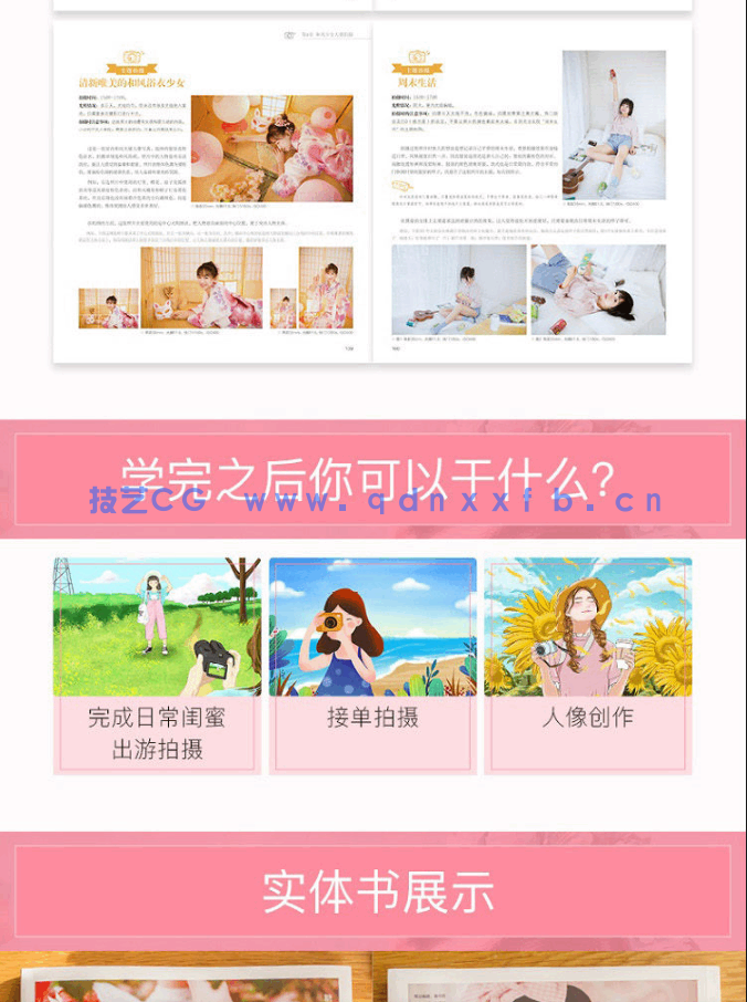 唯美清新少女人像摄影与Photoshop后期全攻略(图12)