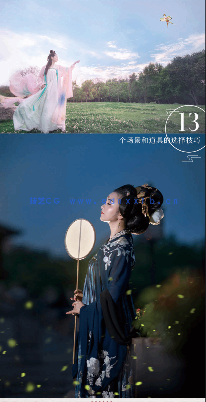 汉服归来 唯美古风人像摄影与后期处理全修炼(图8)