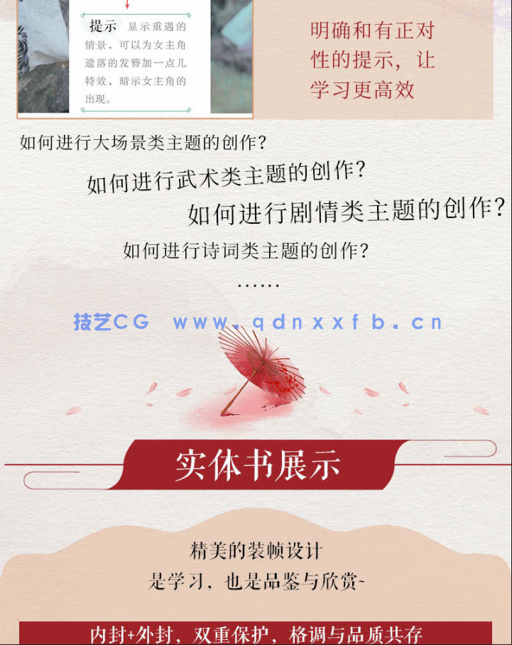 汉服归来 唯美古风人像摄影与后期处理全修炼(图18)