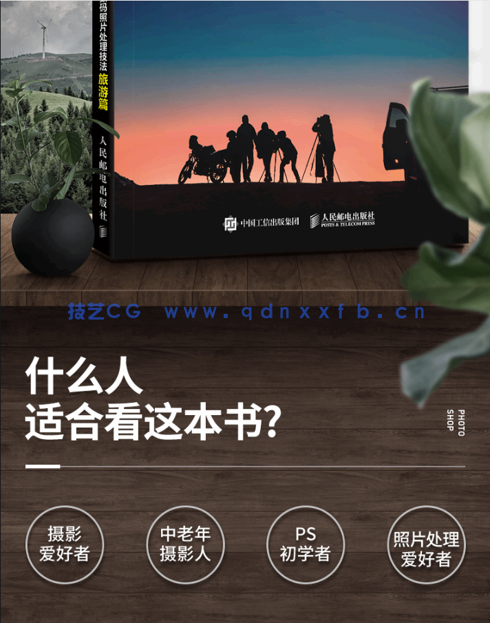 老邮差 Photoshop数码照片处理技法 旅游篇(图3)