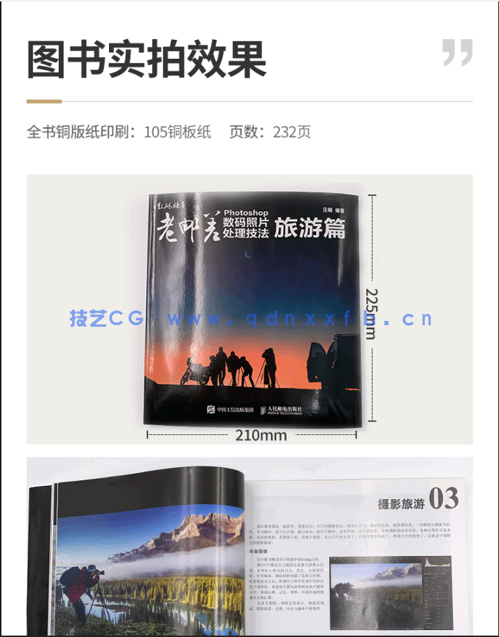 老邮差 Photoshop数码照片处理技法 旅游篇(图11)