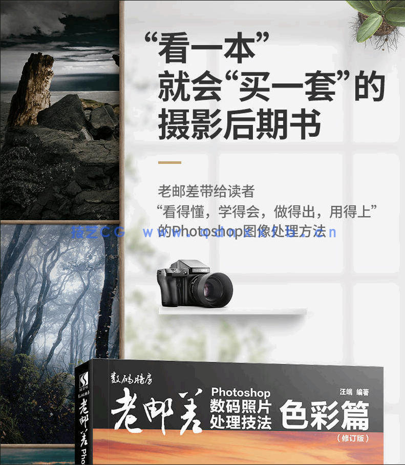老邮差 Photoshop数码照片处理技法 色彩篇（修订版）(图2)