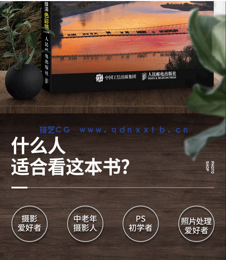 老邮差 Photoshop数码照片处理技法 色彩篇（修订版）(图3)