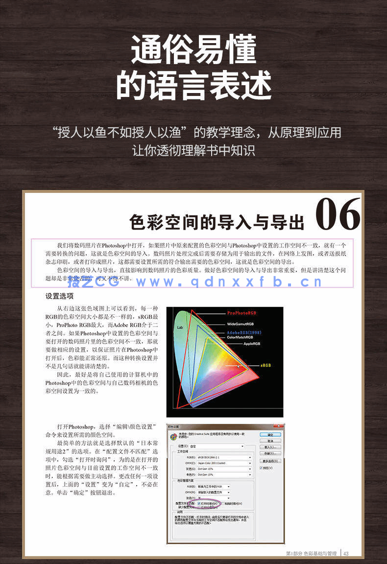 老邮差 Photoshop数码照片处理技法 色彩篇（修订版）(图6)