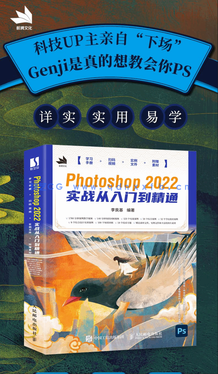 Photoshop 2022实战从入门到精通(图2)
