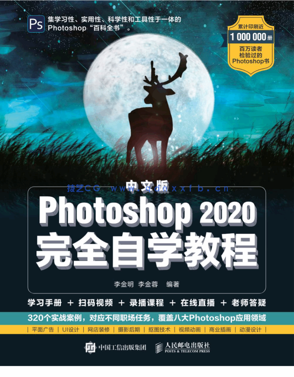 中文版Photoshop 2020完全自学教程(图1)