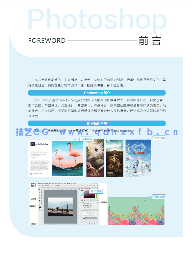 Photoshop核心应用案例教程（全彩慕课版）（第2版）（Photoshop 2021(图3)