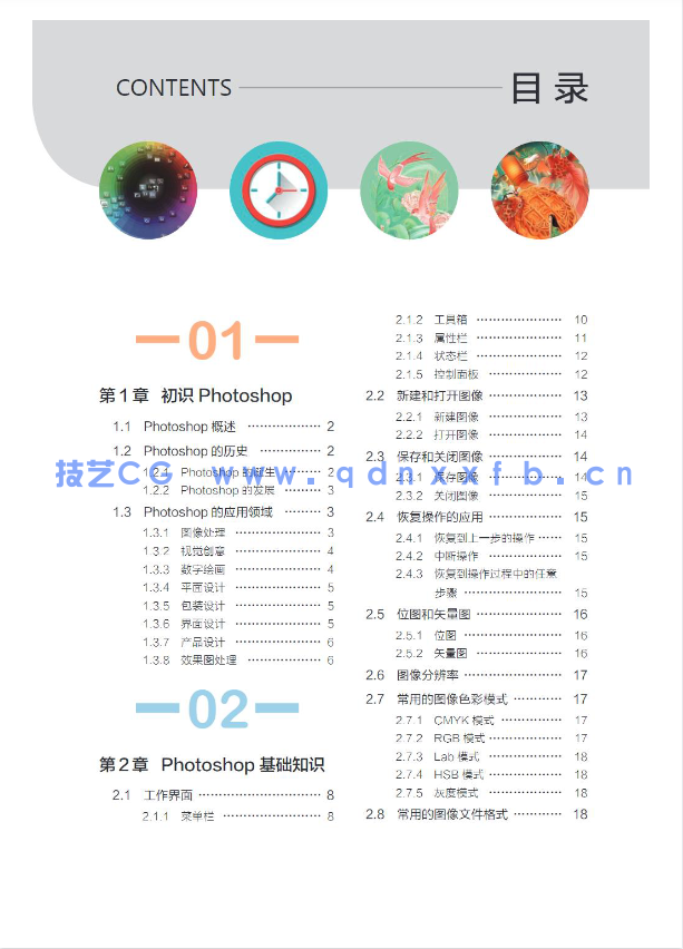 Photoshop核心应用案例教程（全彩慕课版）（第2版）（Photoshop 2021(图5)