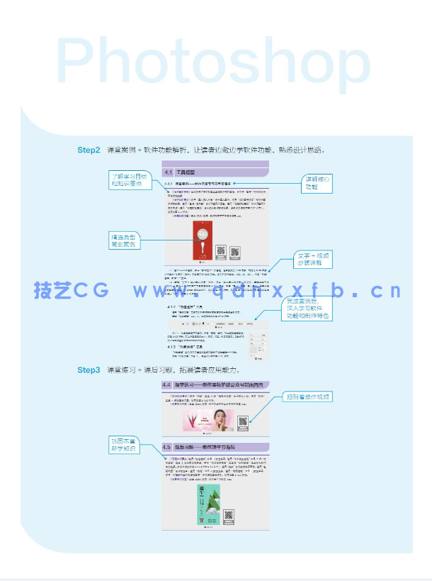 Photoshop核心应用案例教程（全彩慕课版）（第2版）（Photoshop 2021(图4)