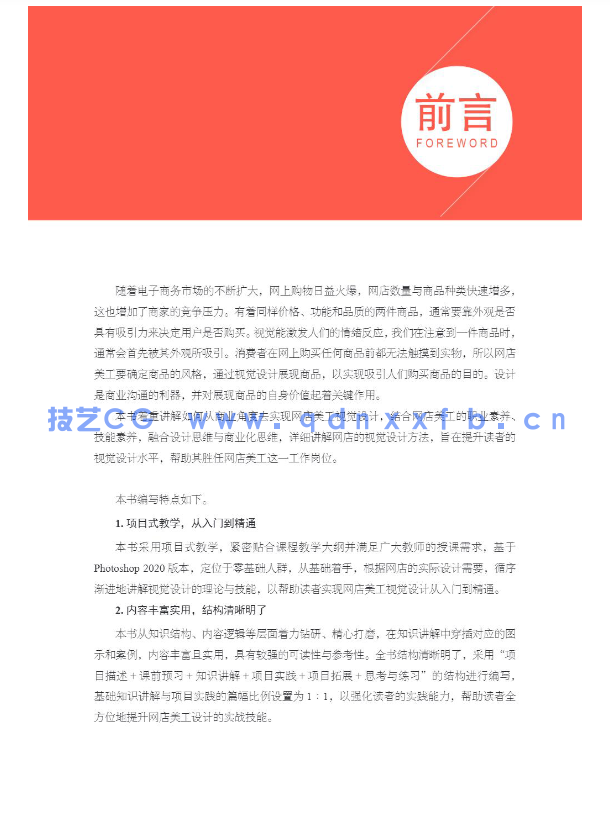 网店美工视觉设计项目式教程（全彩微课版）(图2)