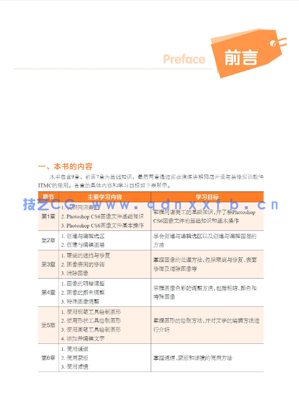 Photoshop 美工基础与网店装修（微课版）(图2)