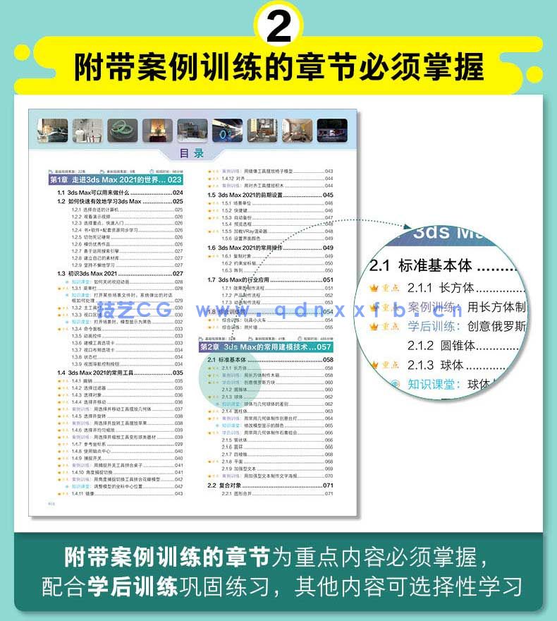 中文版3ds Max 2021完全自学教程