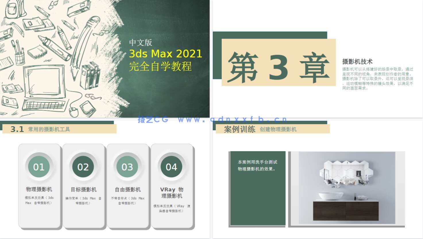 中文版3ds Max 2021完全自学教程(图24)