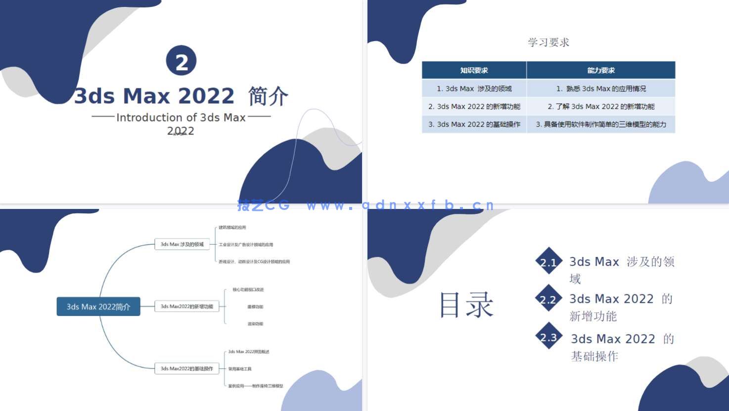 3ds Max+VRay三维建模设计案例教程（全彩微课版）(图12)