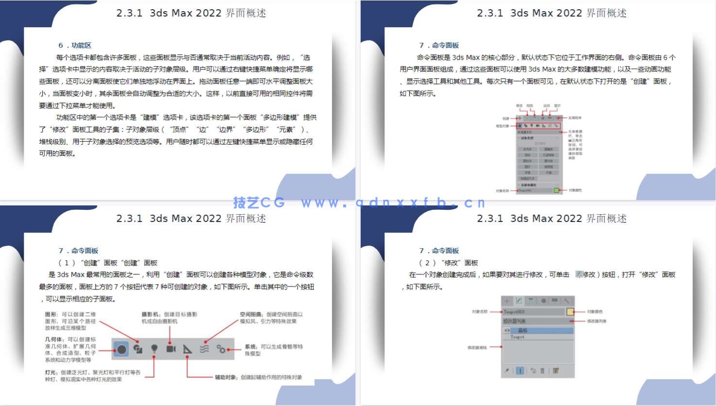 3ds Max+VRay三维建模设计案例教程（全彩微课版）(图15)