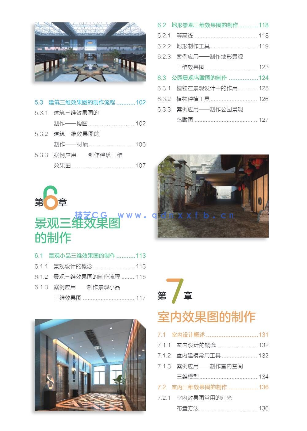 3ds Max+VRay三维建模设计案例教程（全彩微课版）