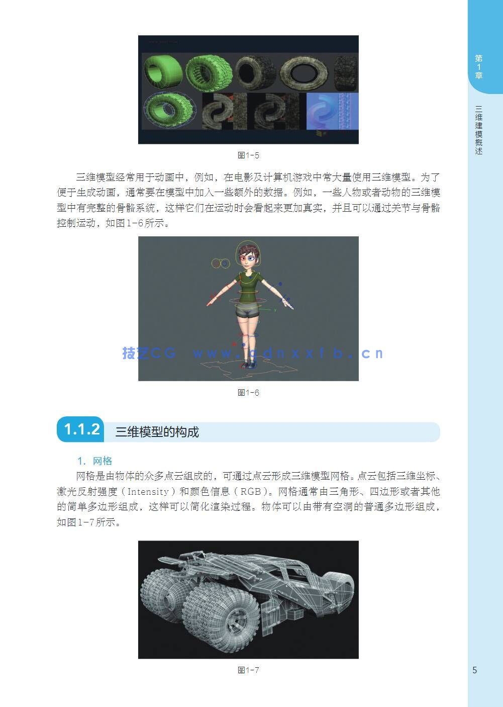 3ds Max+VRay三维建模设计案例教程（全彩微课版）