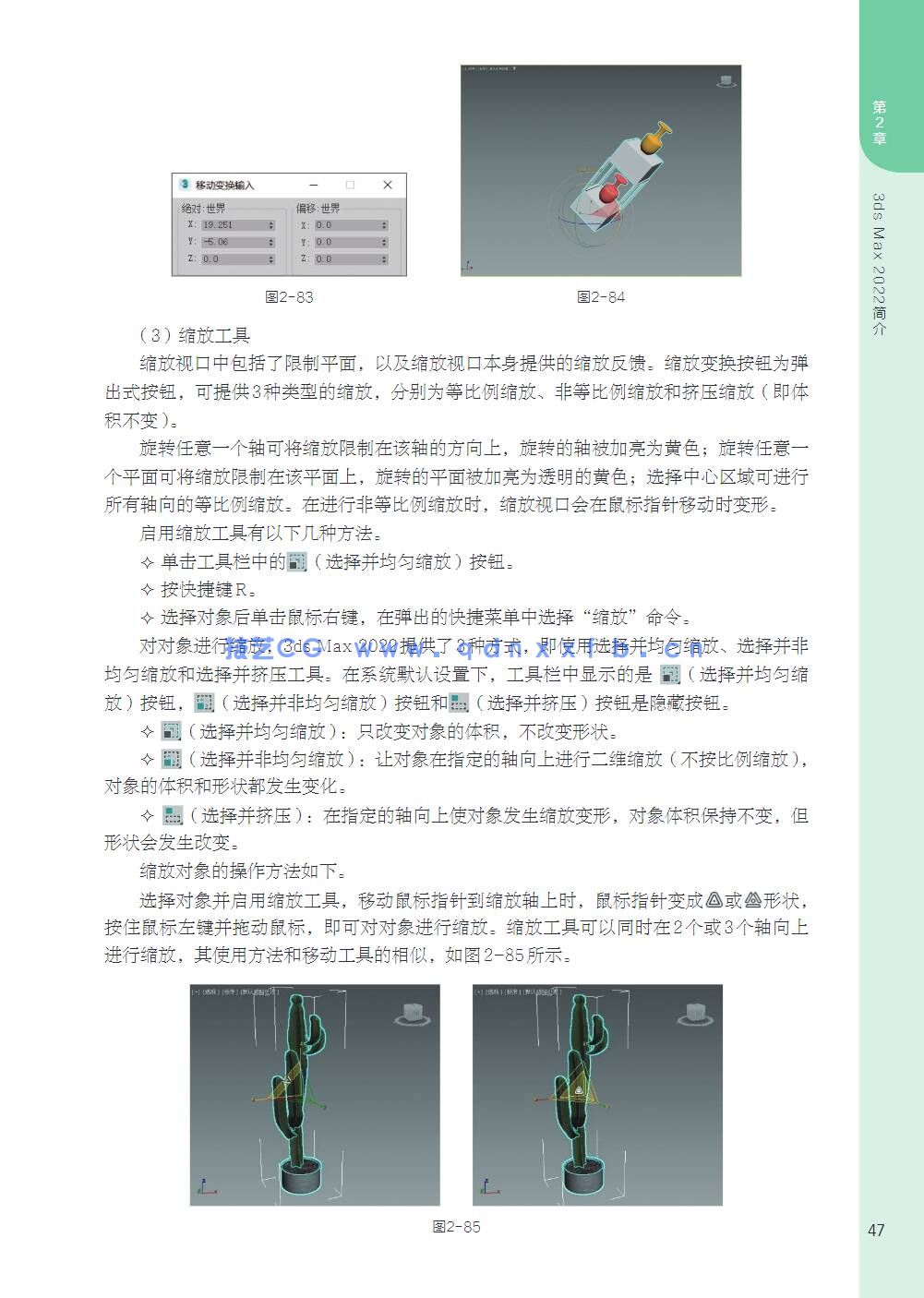 3ds Max+VRay三维建模设计案例教程（全彩微课版）(图10)