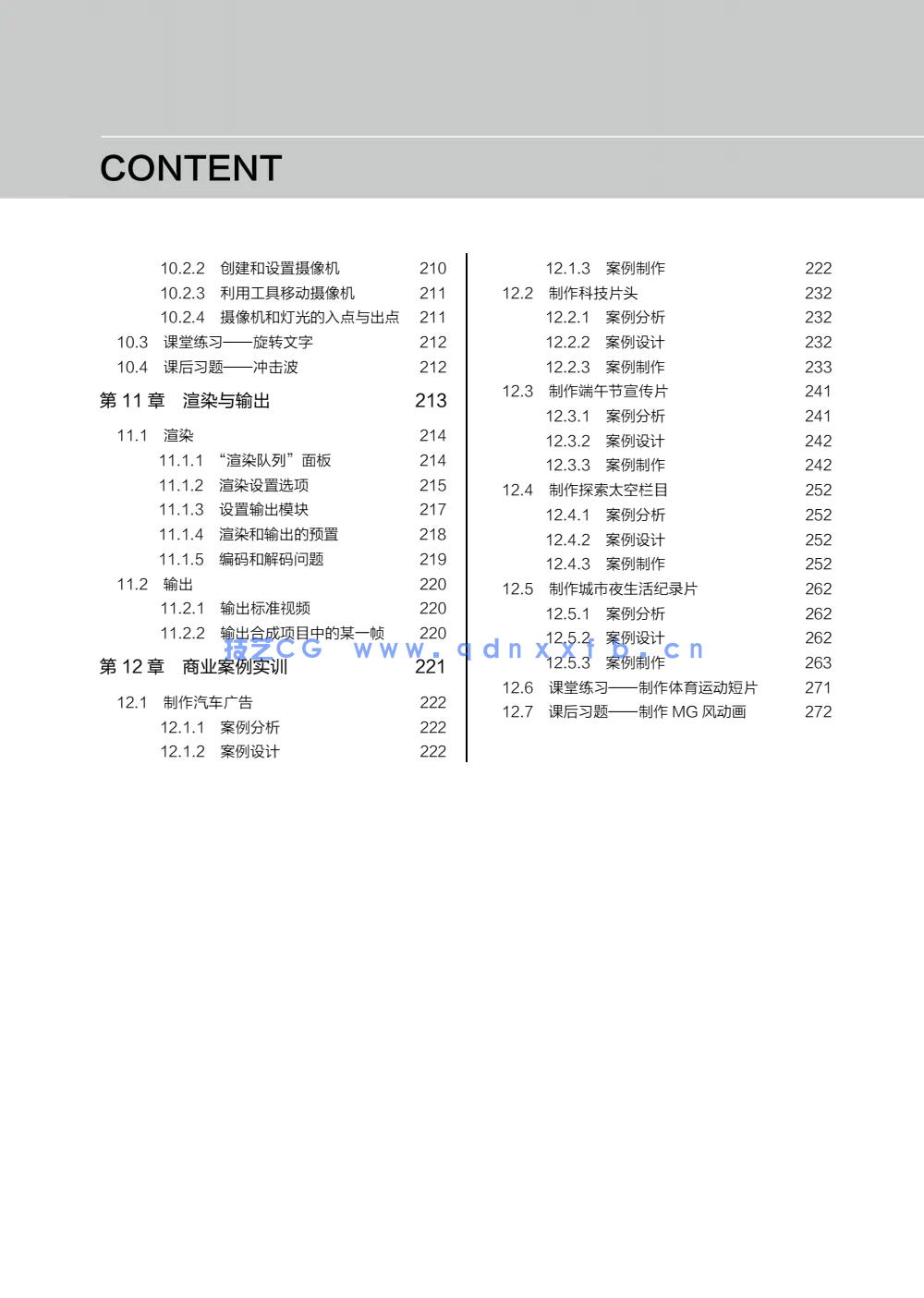 After Effects CC 影视后期制作标准教程（微课版 第2版）(图7)