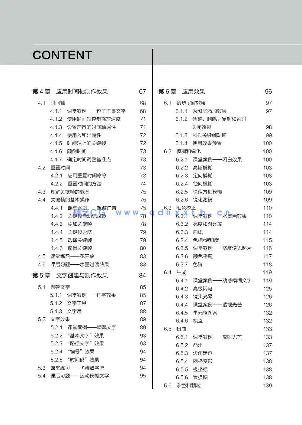 After Effects CC 影视后期制作标准教程（微课版 第2版）(图5)