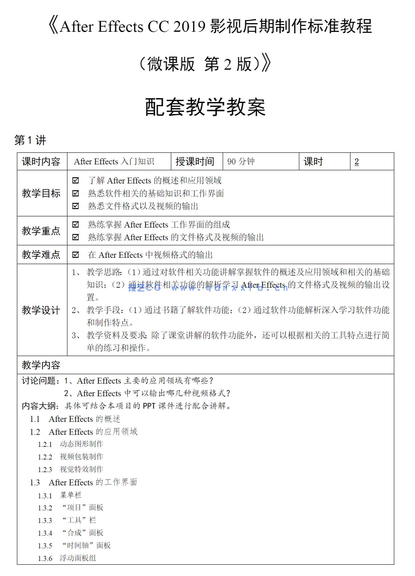 After Effects CC 影视后期制作标准教程（微课版 第2版）(图13)