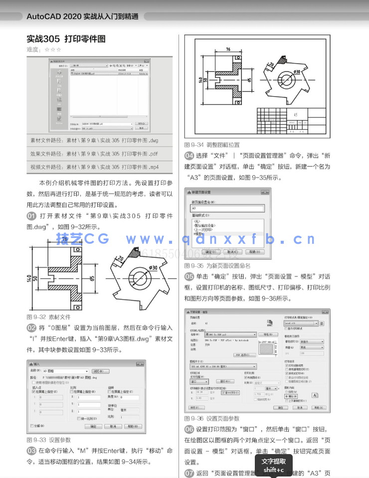 AutoCAD 2020实战从入门到精通(图3)