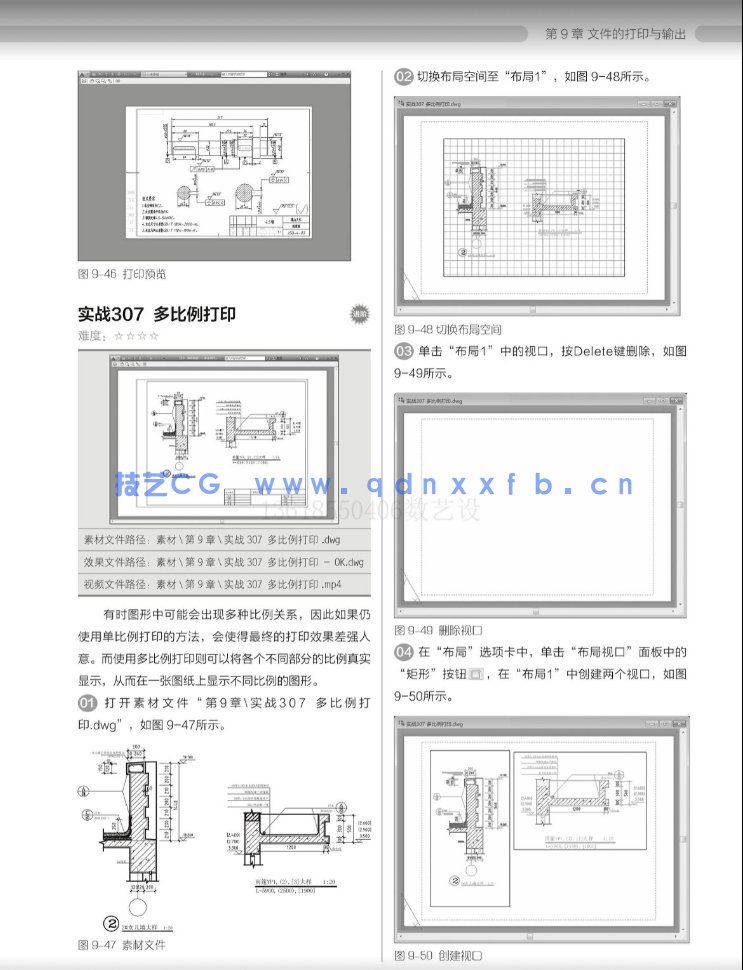 AutoCAD 2020实战从入门到精通
