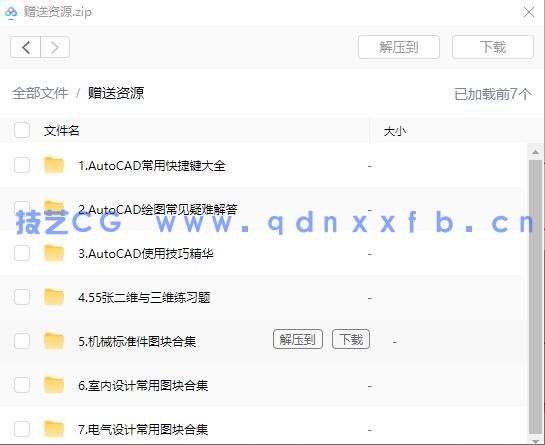 AutoCAD 2020实战从入门到精通