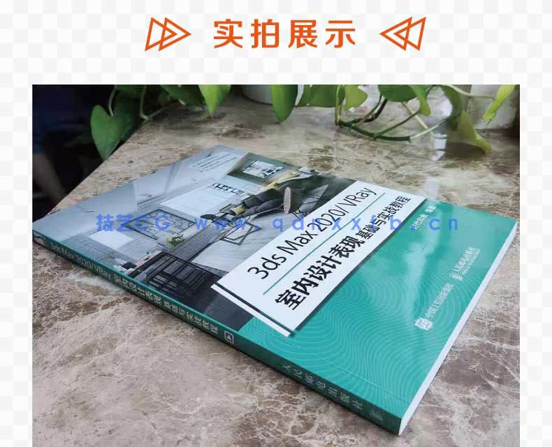 3ds Max 2020/VRay室内设计表现基础与实战教程(图11)