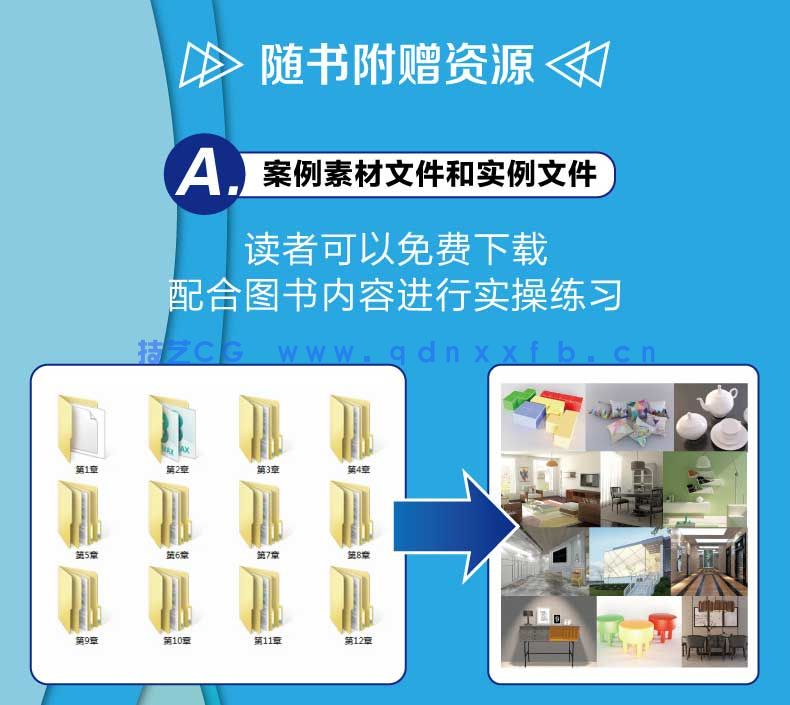 3ds Max 2020/VRay室内设计表现基础与实战教程(图6)