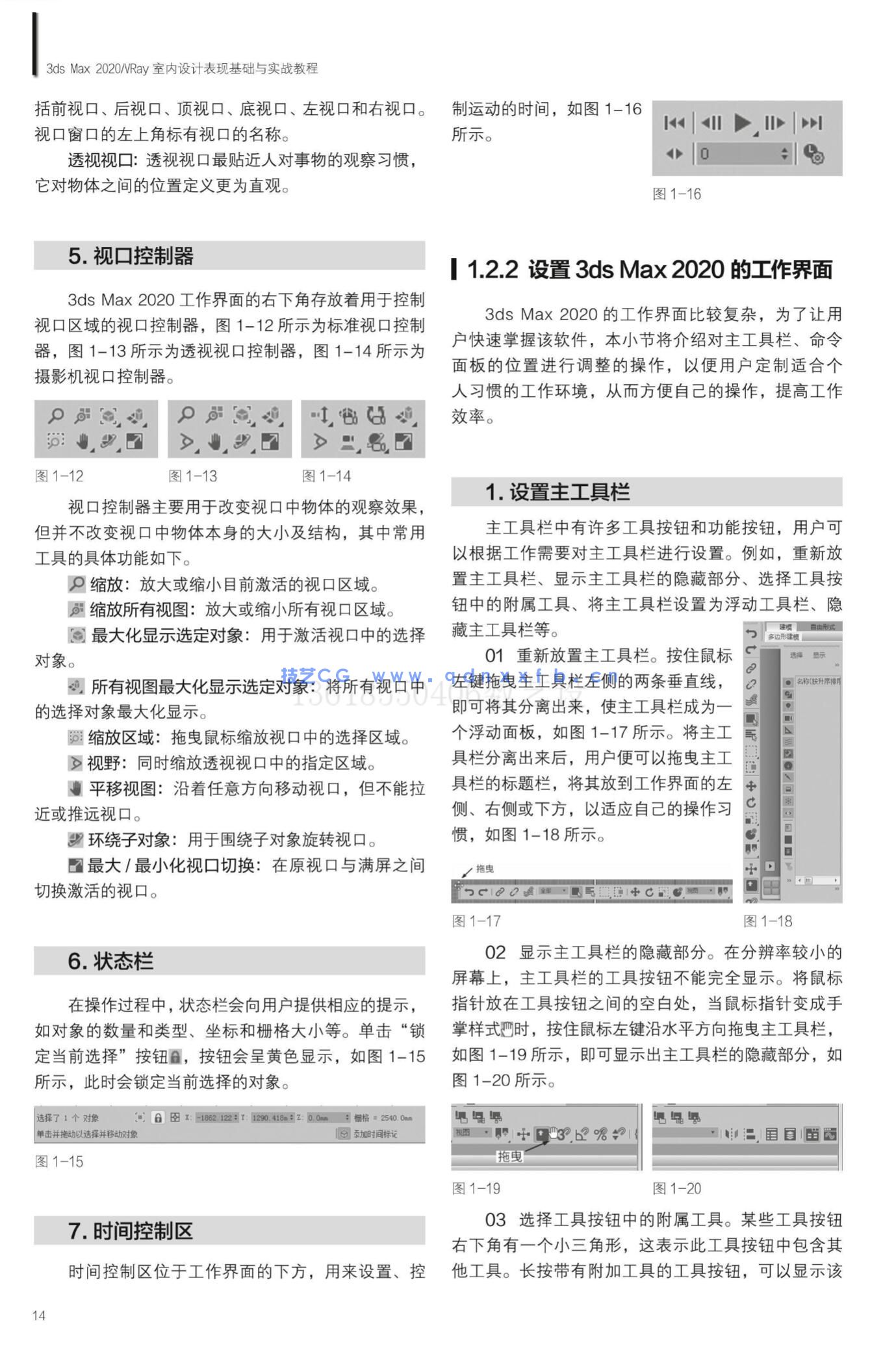 3ds Max 2020/VRay室内设计表现基础与实战教程(图25)